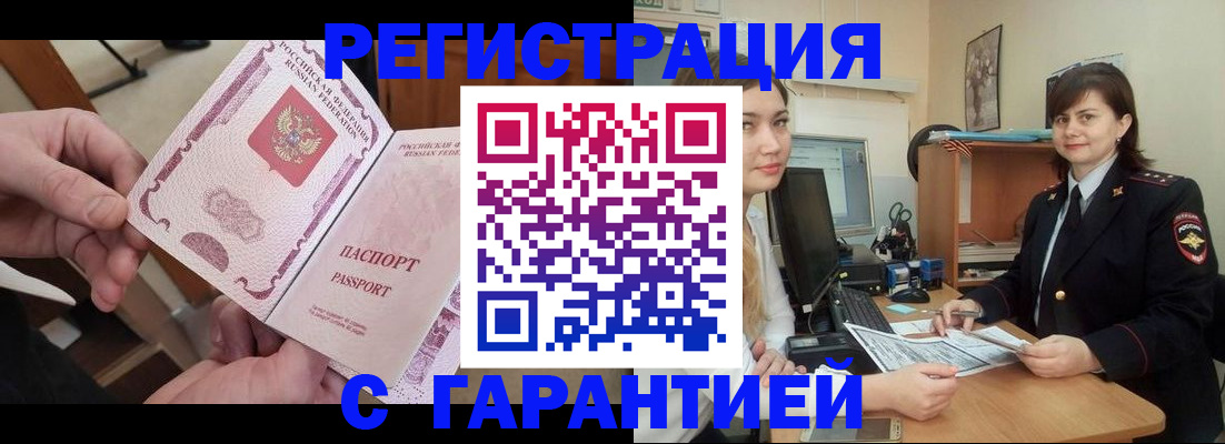 временная регистрация надежно в Хабаровском крае