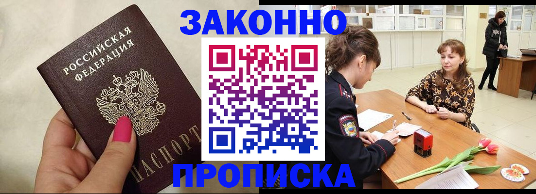 временная прописка в Хабаровском крае